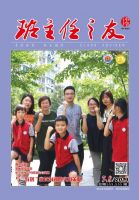 班主任之友(小学版)