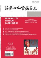 临床心血管病杂志