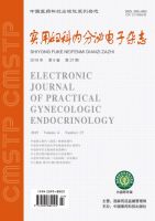 实用妇科内分泌电子杂志