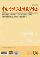 中国呼吸与危重监护杂志