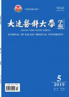 大连医科大学学报