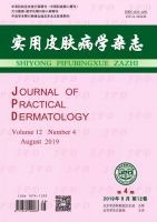 实用皮肤病学杂志