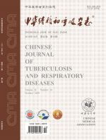 中华结核和呼吸杂志