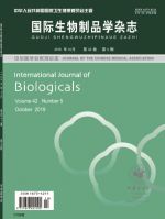 国际生物制品学杂志