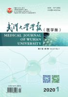 武汉大学学报(医学版)