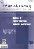 中华实用诊断与治疗杂志