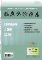 临床急诊杂志