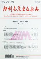 内科急危重症杂志