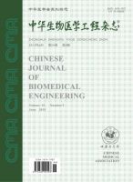 中华生物医学工程杂志