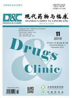 现代药物与临床