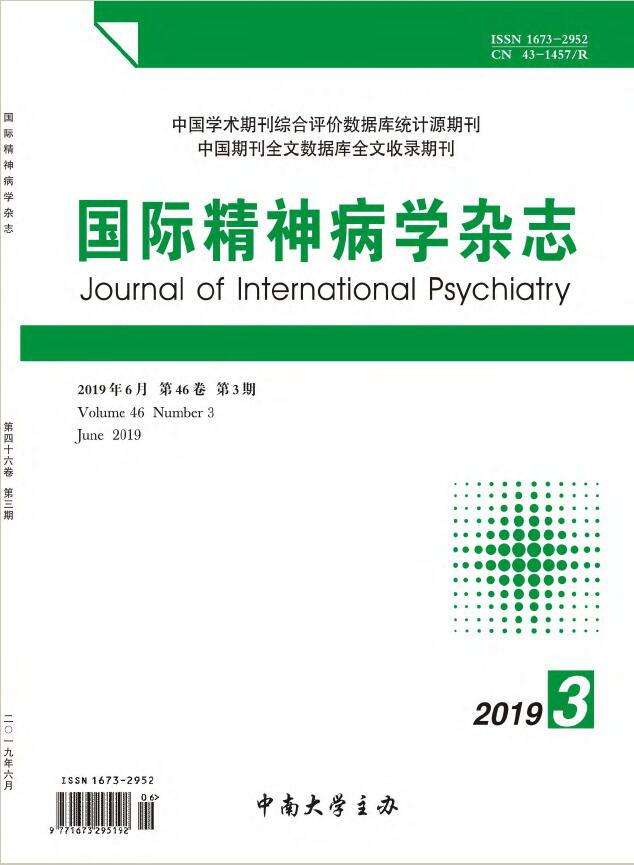 国际精神病学杂志