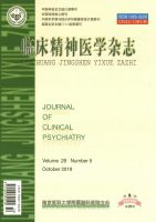 临床精神医学杂志