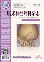 临床神经外科杂志