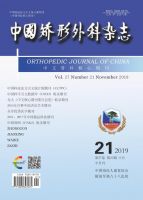 中国矫形外科杂志