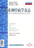 临床神经病学杂志