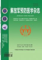 解放军预防医学杂志
