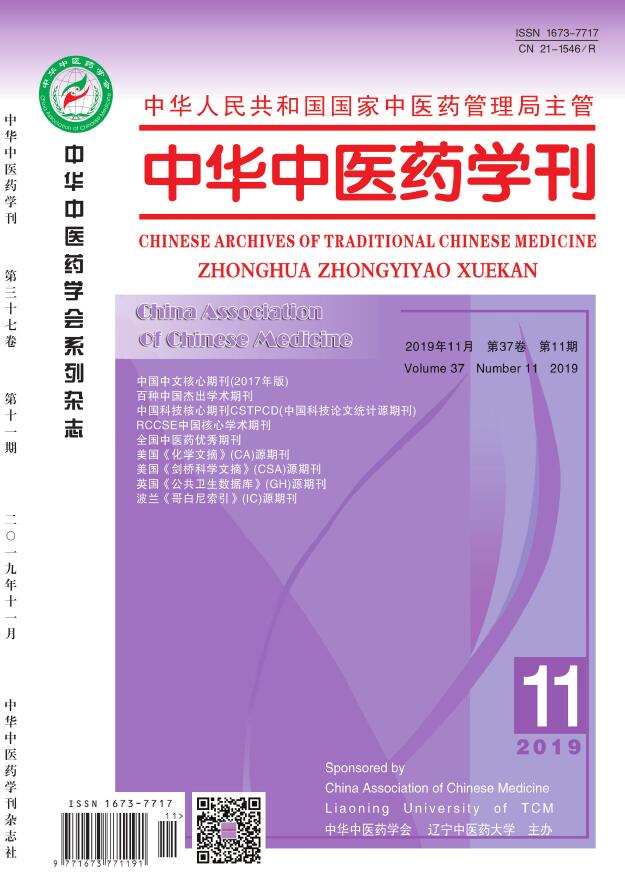 中华中医药学刊