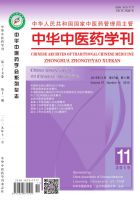 中华中医药学刊