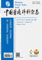 中国普通外科杂志