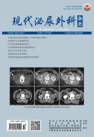 现代泌尿外科杂志