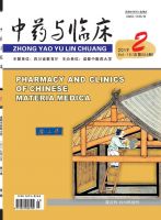 中药与临床