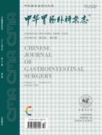 中华胃肠外科杂志