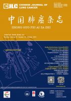 中国肺癌杂志