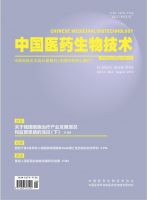 中国医药生物技术