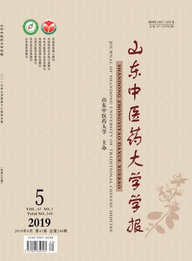 山东中医药大学学报