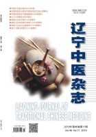 辽宁中医杂志