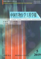 中国生物医学工程学报