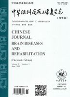 中华脑科疾病与康复杂志(电子版)