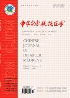 中华灾害救援医学