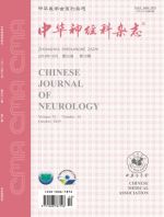 中华神经科杂志