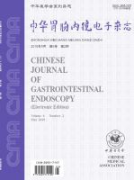 中华胃肠内镜电子杂志