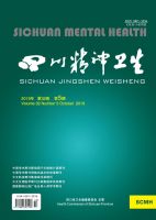 四川精神卫生