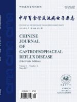 中华胃食管反流病电子杂志