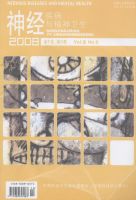 神经疾病与精神卫生