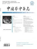 中国卒中杂志