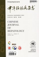 中华肝脏病杂志