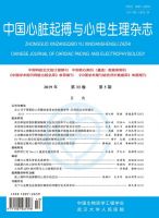 中国心脏起搏与心电生理杂志