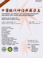 中国现代神经疾病杂志