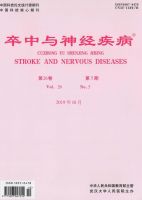 卒中与神经疾病