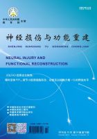 神经损伤与功能重建