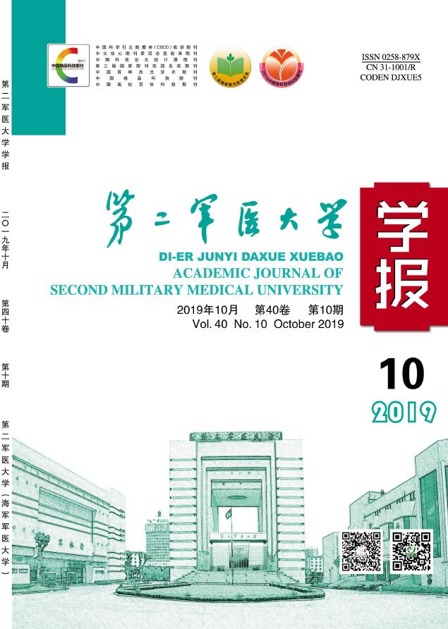 第二军医大学学报