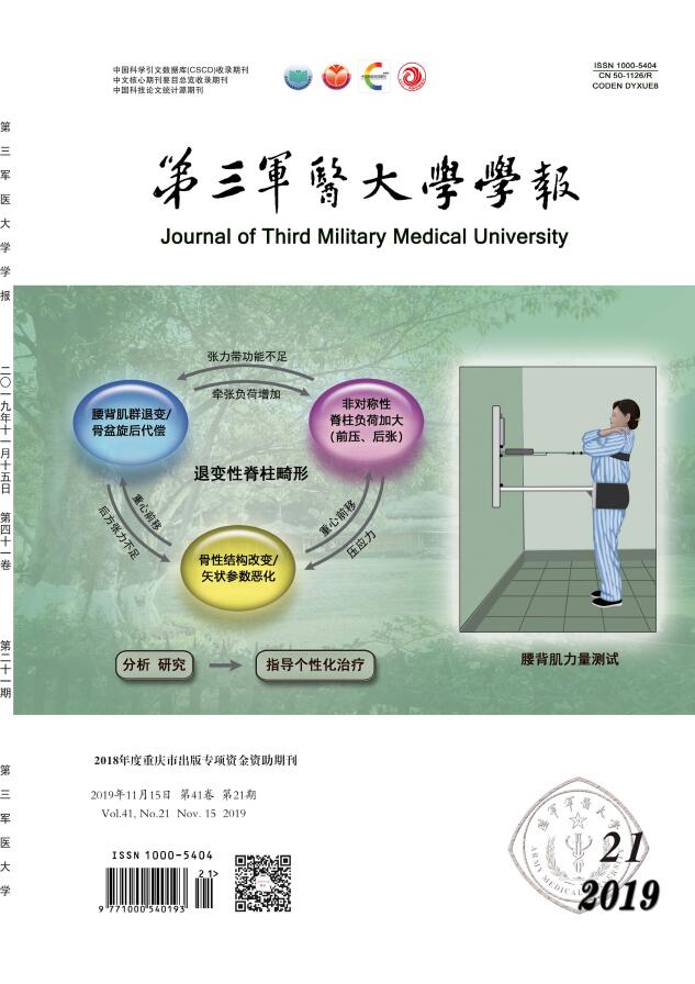 第三军医大学学报