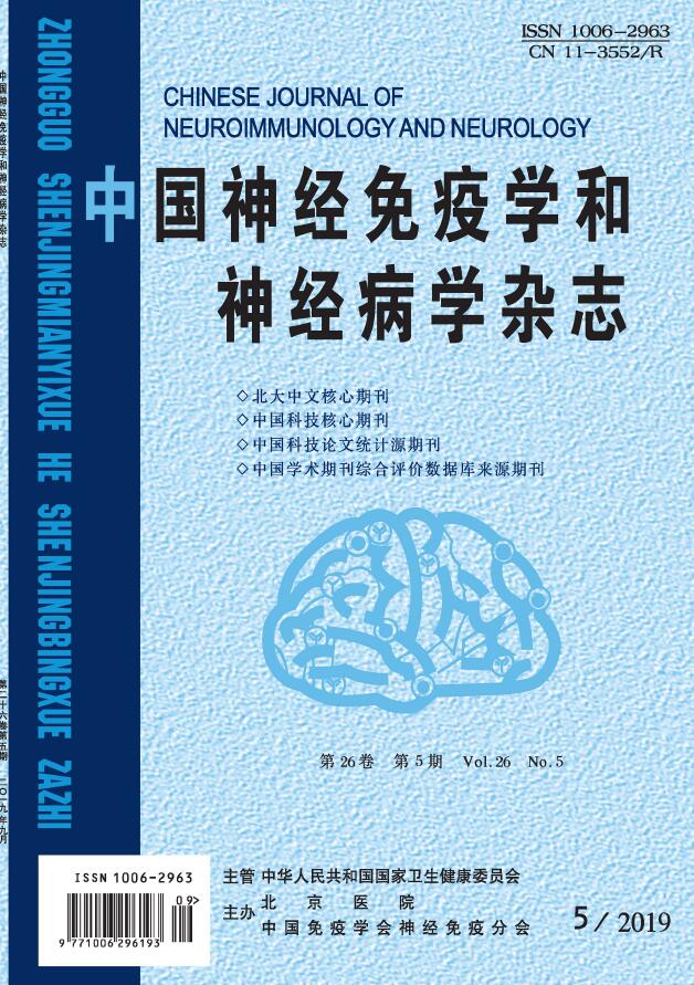 中国神经免疫学和神经病学杂志