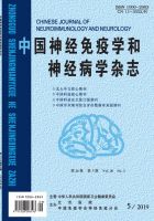 中国神经免疫学和神经病学杂志