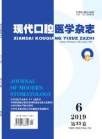 现代口腔医学杂志