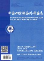 中国口腔颌面外科杂志